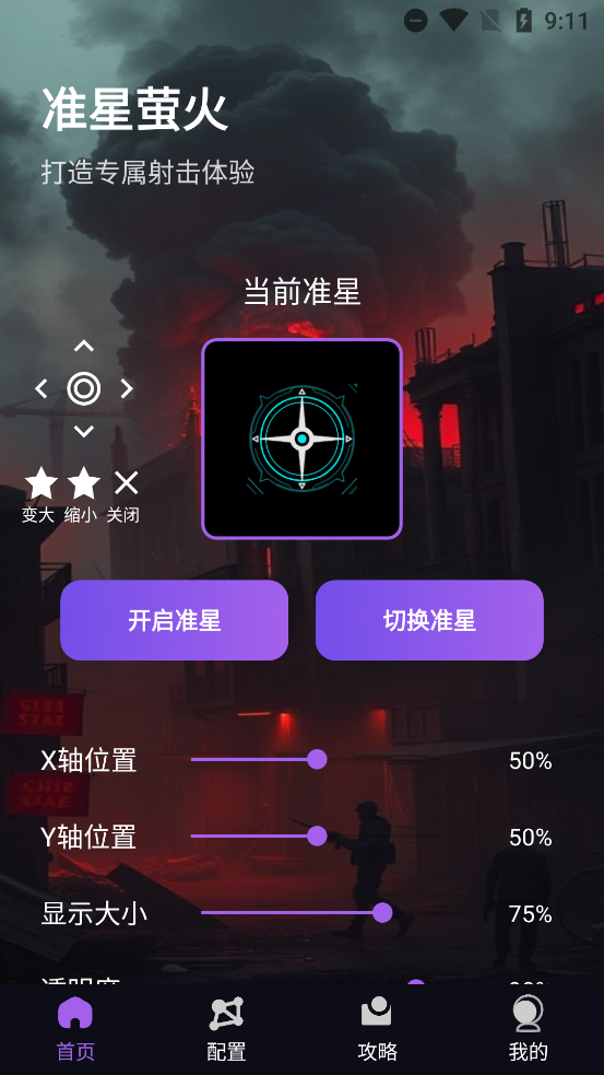 准星萤火APP下载
