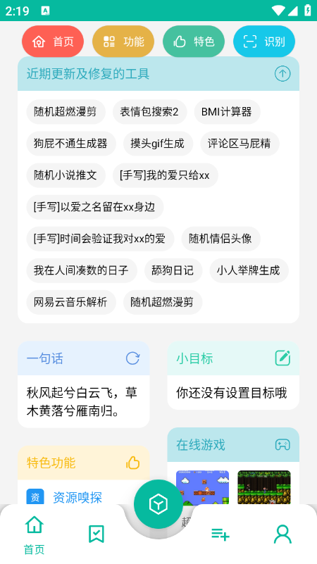 宇宙工具箱app下载免费版