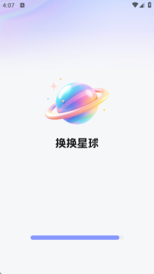 换换星球手机版