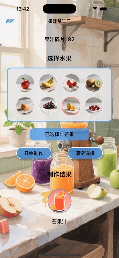 果汁无限消下载