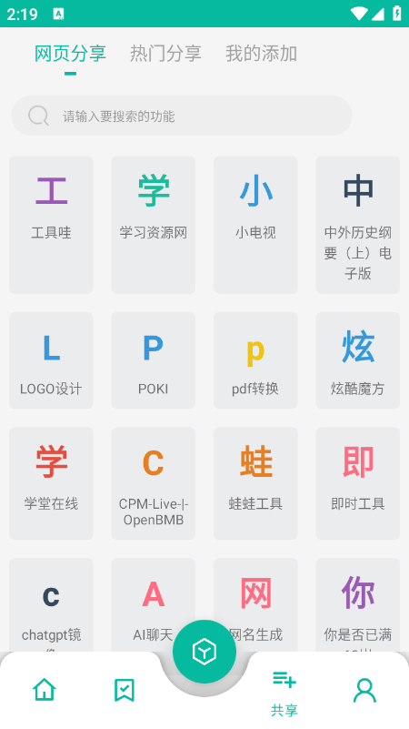 宇宙工具箱app下载免费版