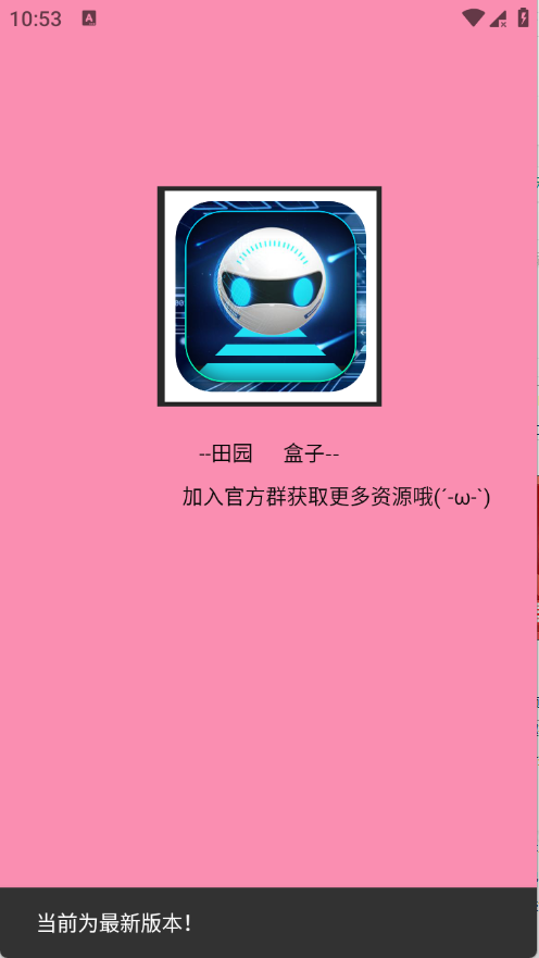 田园软件库最新版