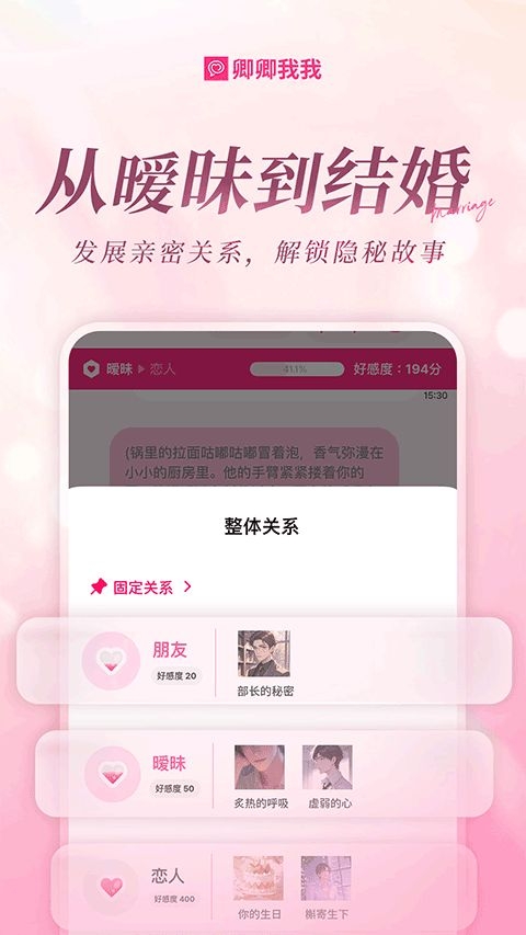 卿卿我我AI聊天下载安卓版