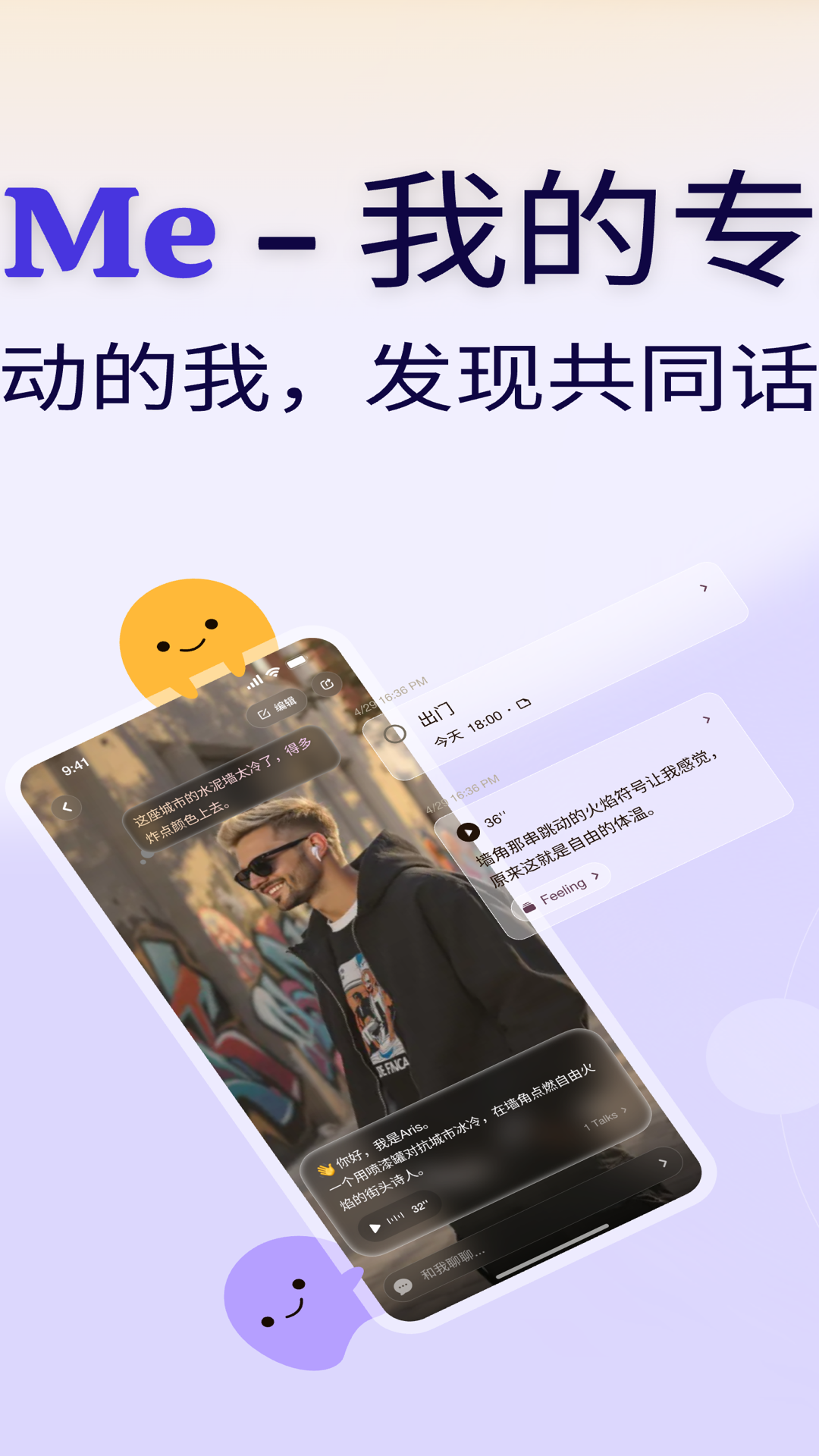 secondme官方正版下载