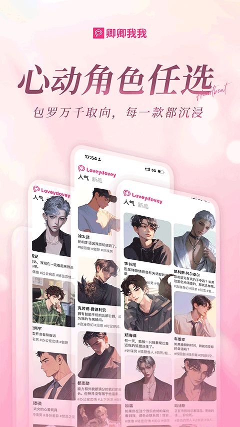 卿卿我我AI聊天下载安卓版