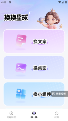 换换星球手机版