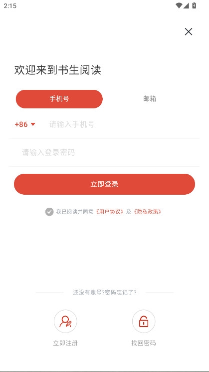书生阅读下载安装