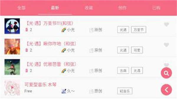 光遇乐谱app下载