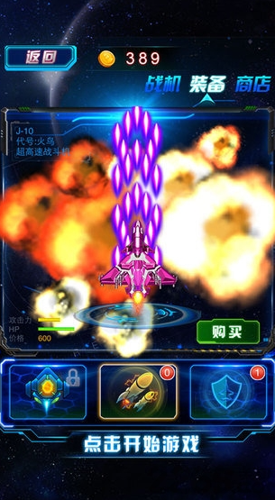 空中决战3D游戏下载