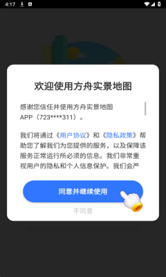 方舟实景地图下载手机版