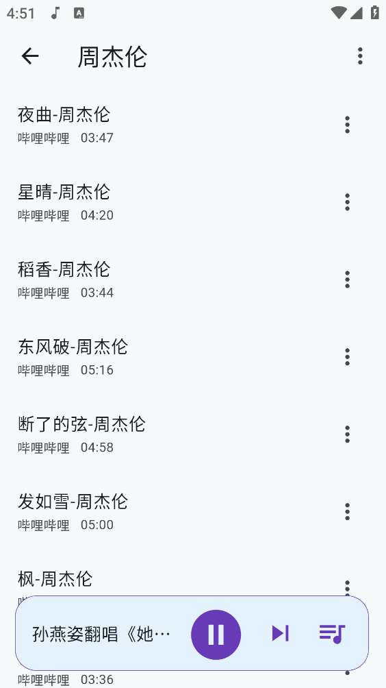 哔哔音乐app下载最新版