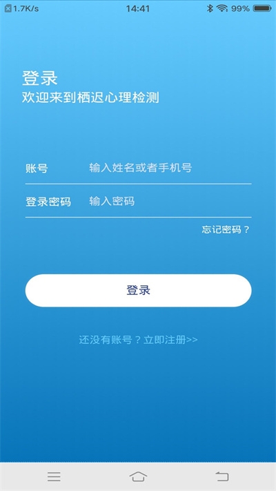栖迟心理官网版下载