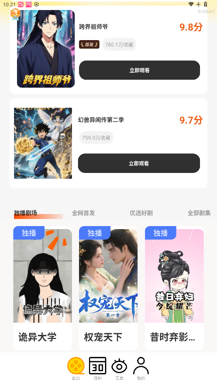 漫趣轻松刷下载