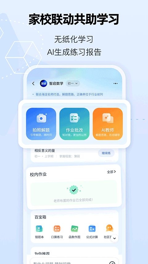智启app官方下载安装