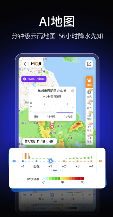 墨迹天气精准版下载