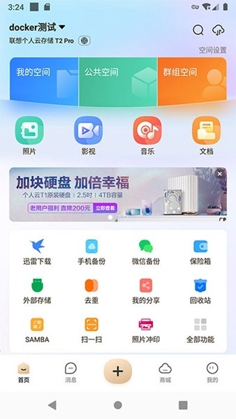 联想个人云app官网下载安装
