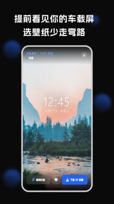 车机壁纸app