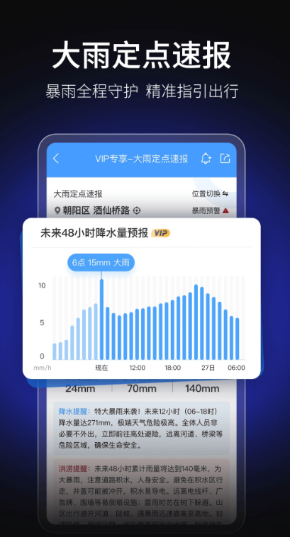 墨迹天气精准版下载