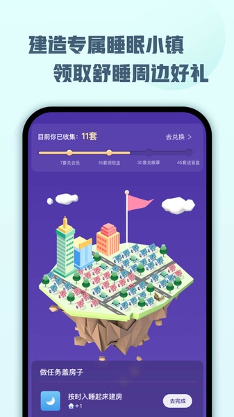 喜马拉雅睡眠app