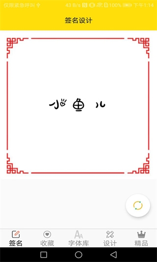 免费字体软件下载安装手机版