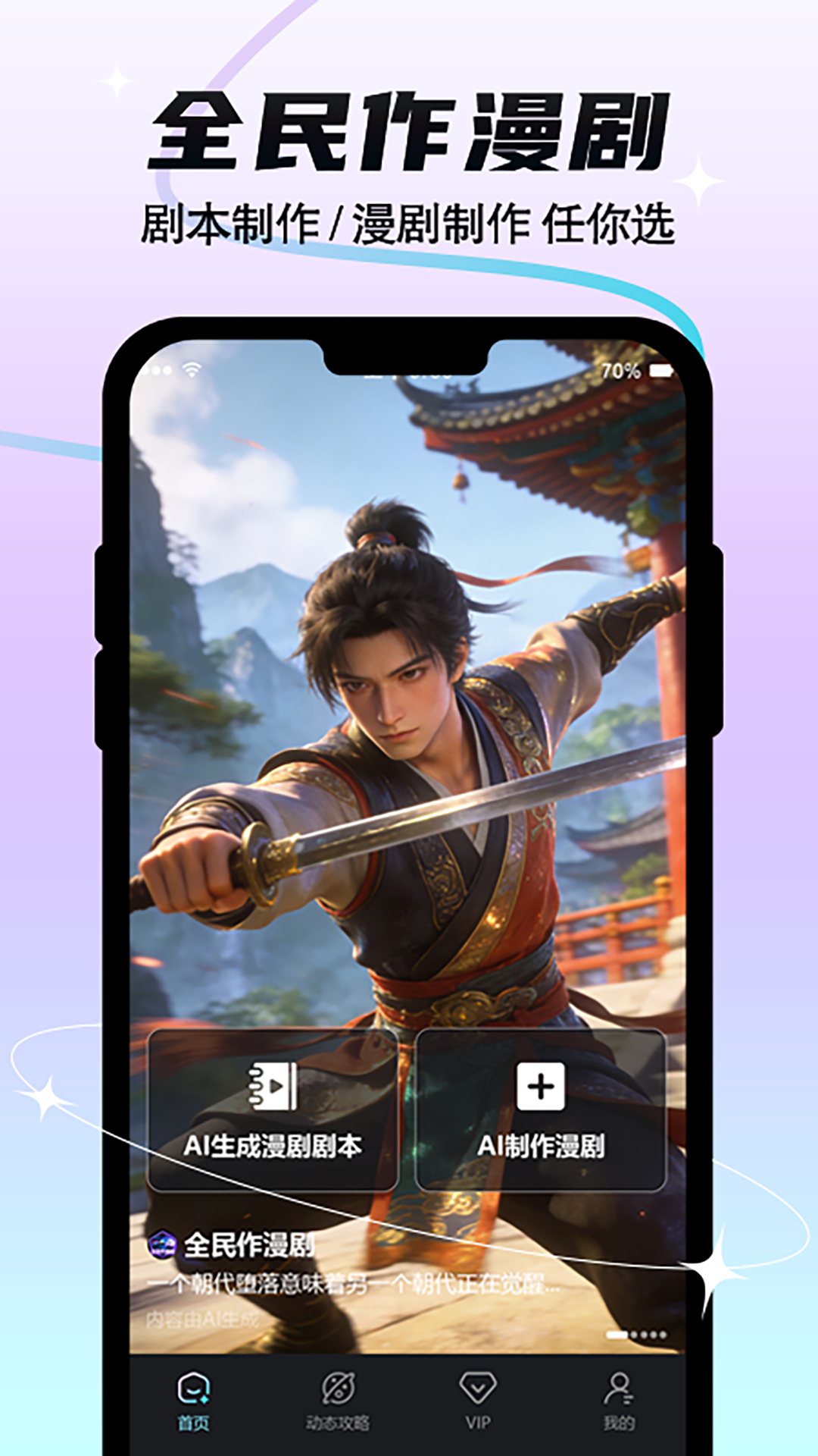 全民作漫剧app下载安装