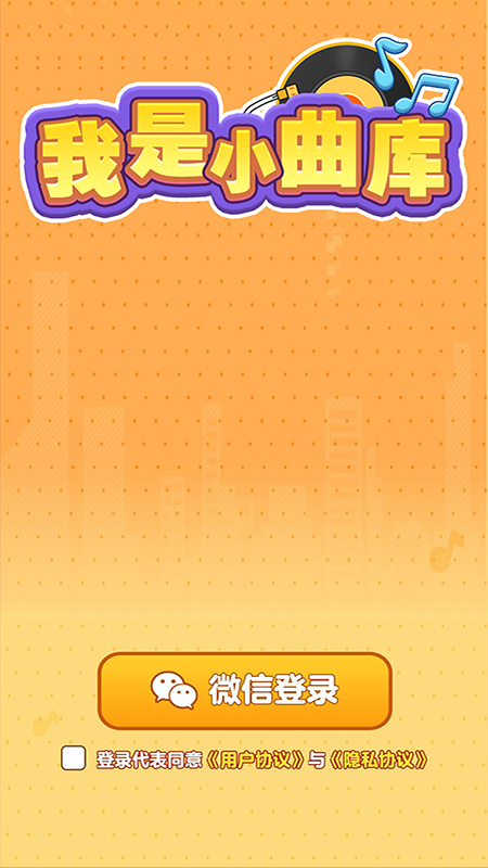我是小曲库下载官方版正版