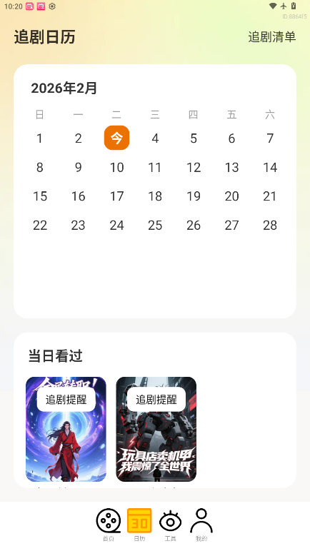 漫趣轻松刷下载