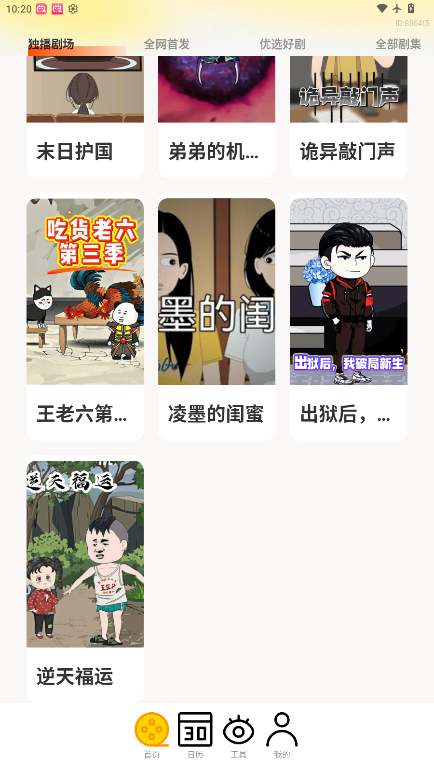 漫趣轻松刷下载