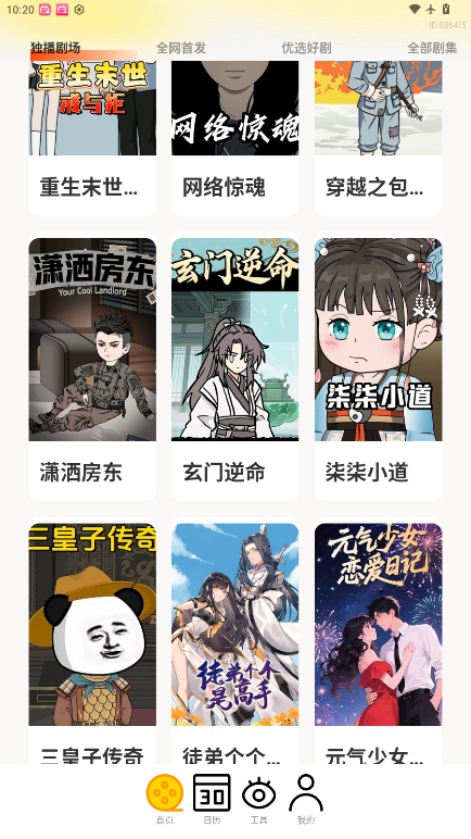 漫趣轻松刷下载