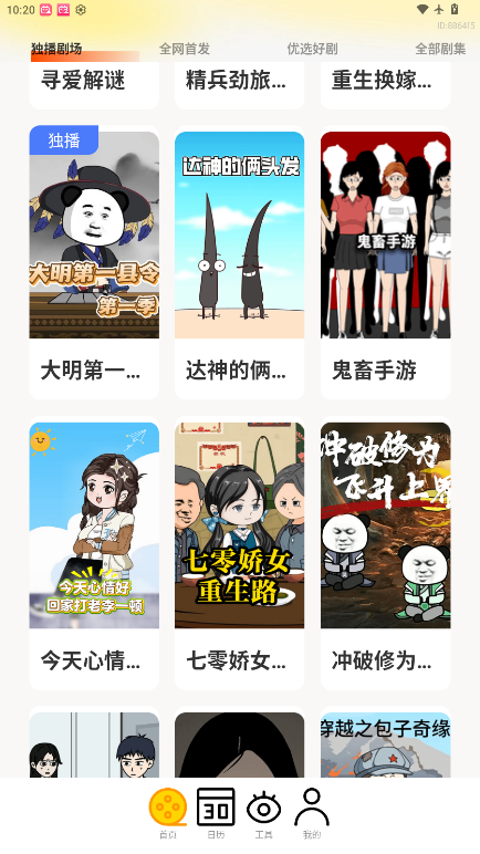 漫趣轻松刷下载