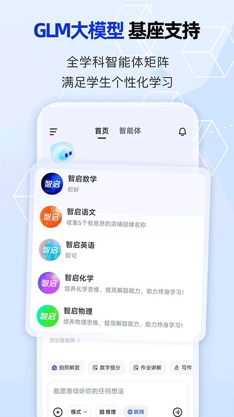 智启app官方下载安装