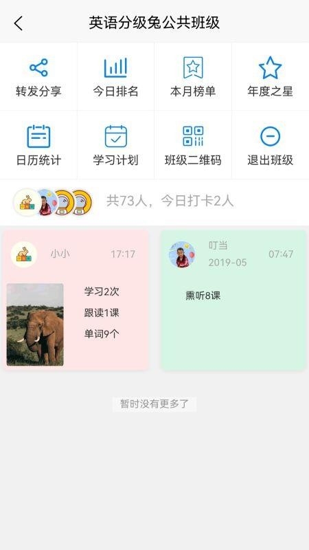 英语分级兔app下载