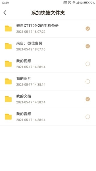 联想个人云app官网下载安装