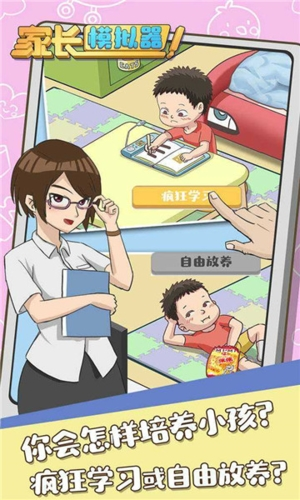 家长模拟器官方正版下载安装
