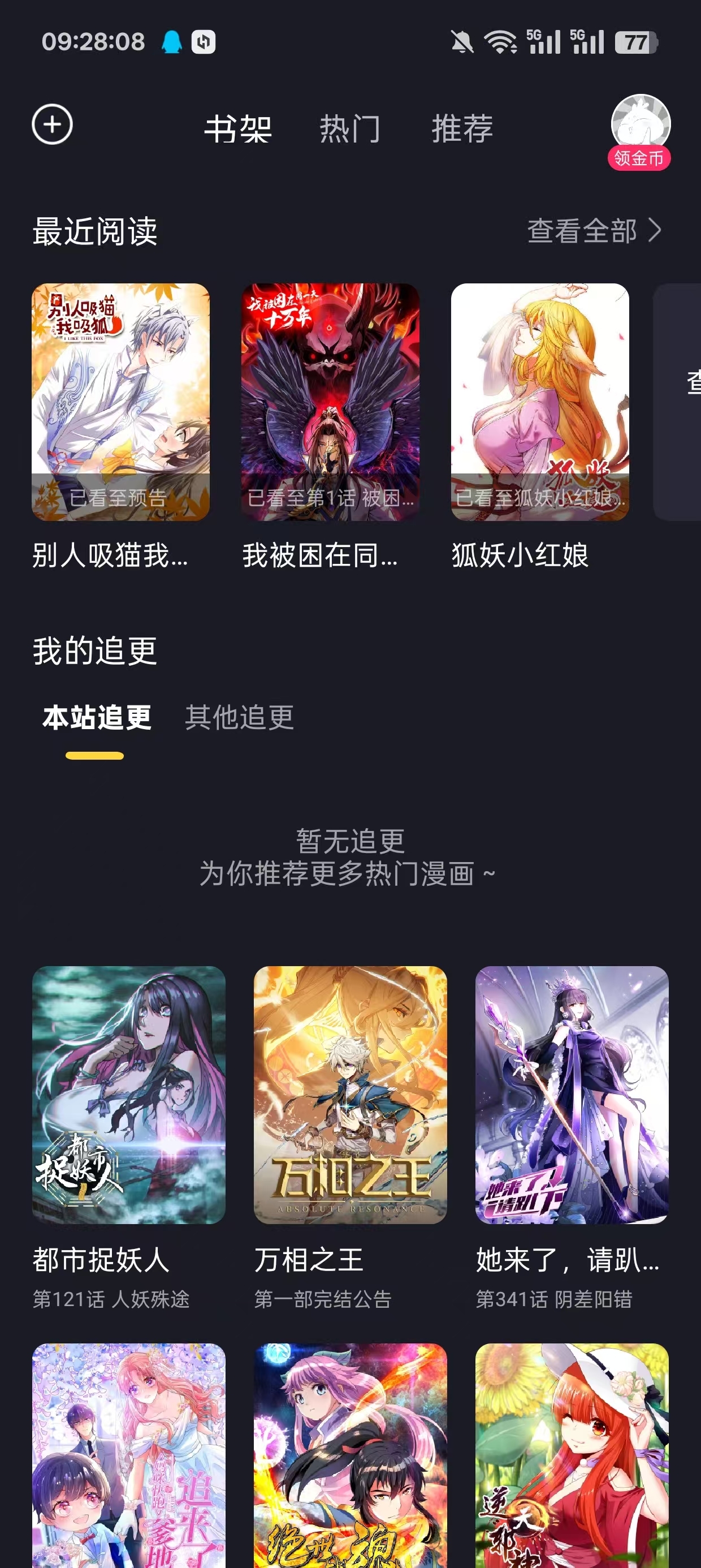 全免漫画app官方下载