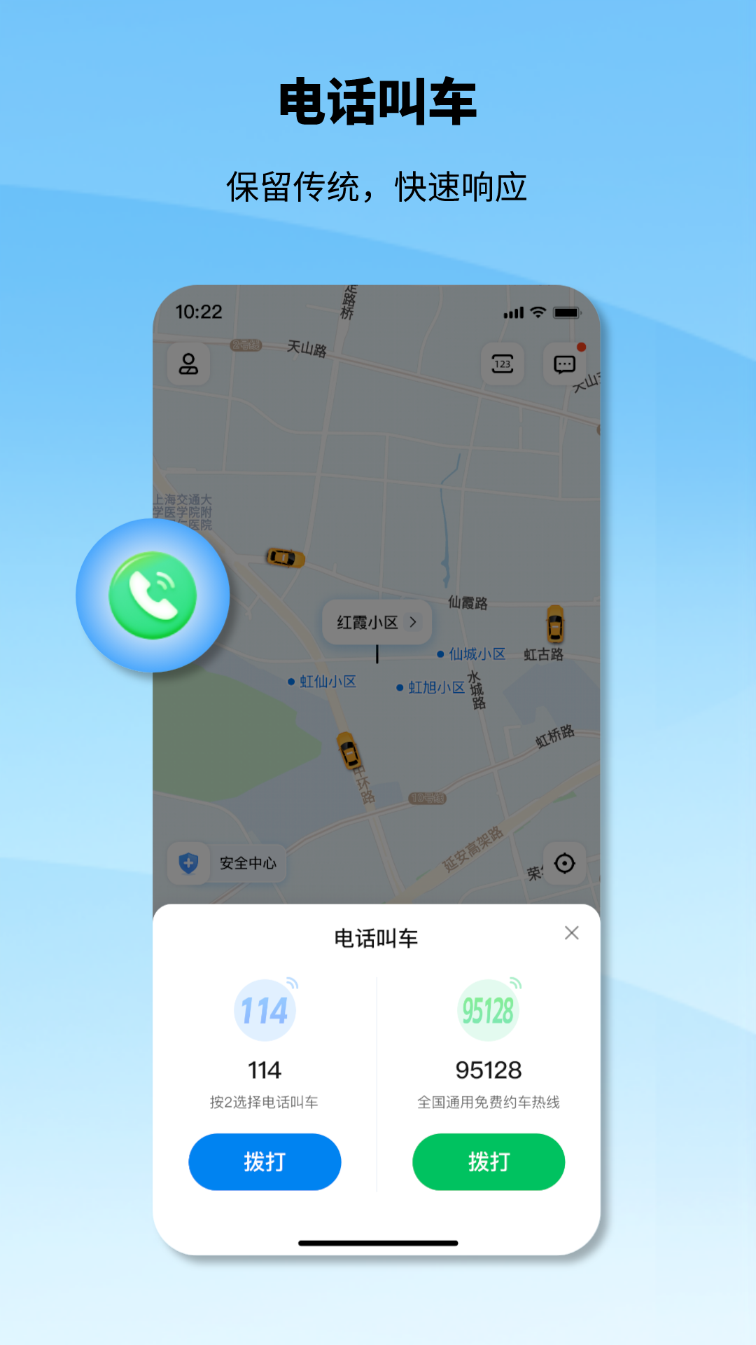 申程出行app下载安装最新版本