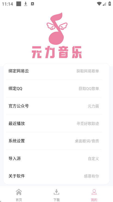 元力音乐app官网版