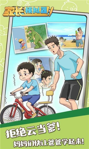家长模拟器官方正版下载安装