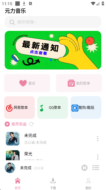 元力音乐app官网版