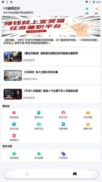 lx画质助手120帧最新版