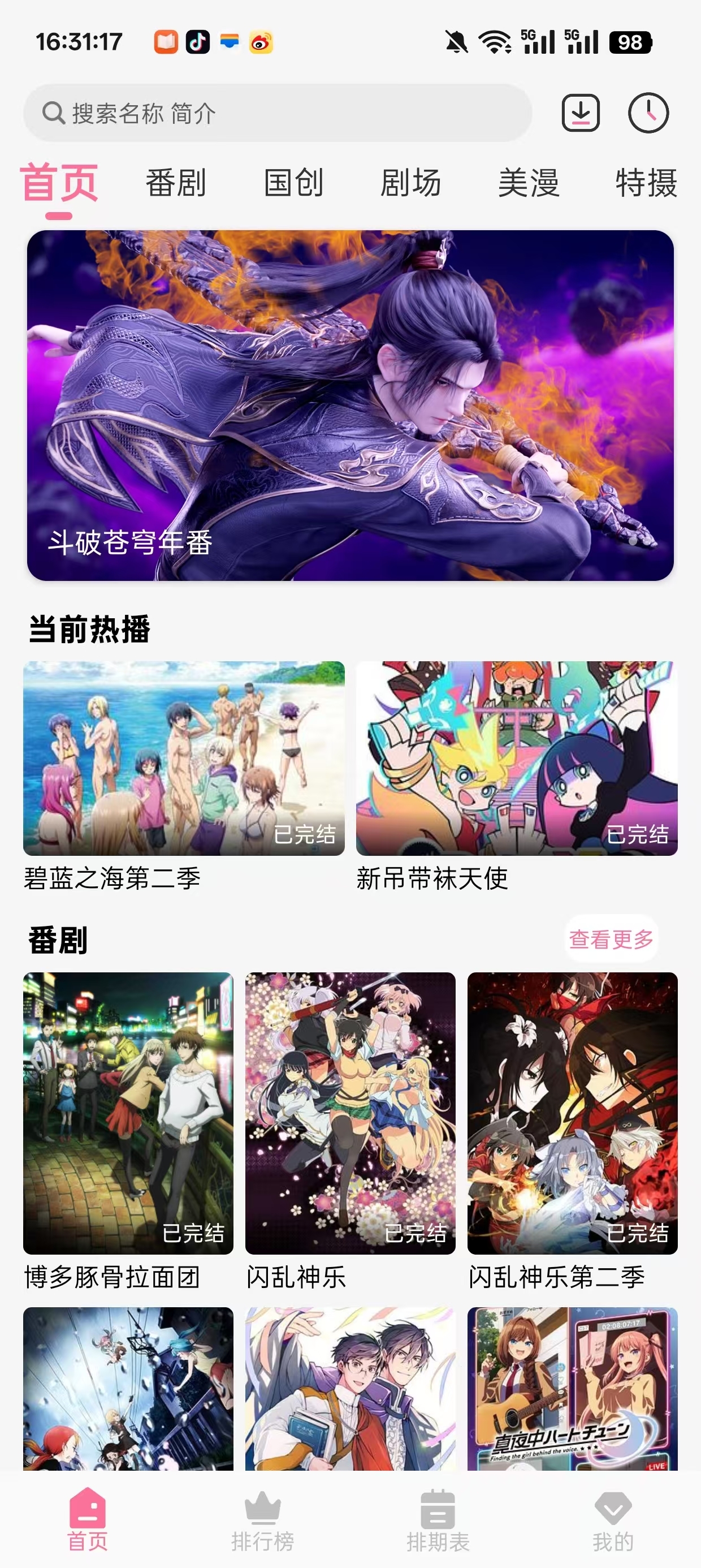 mifun动漫官方正版下载安装