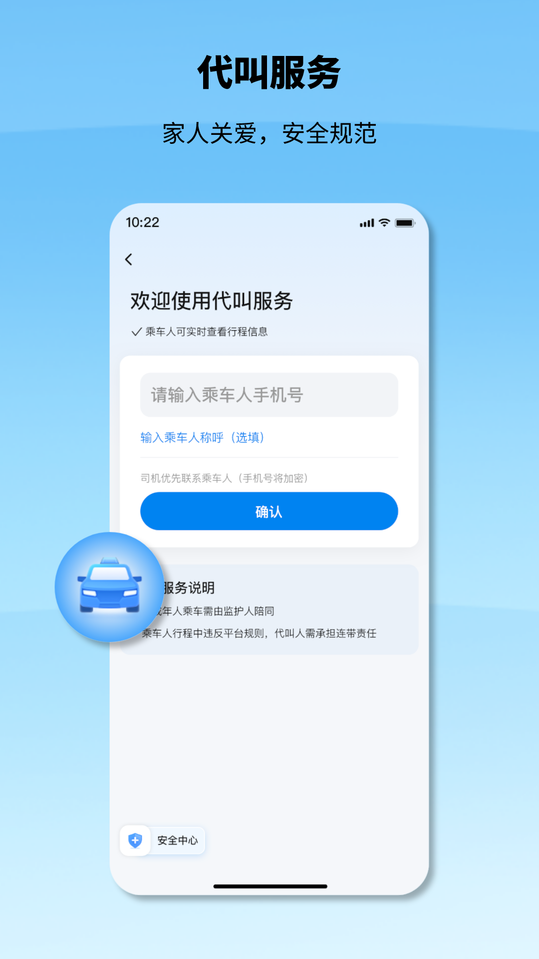 申程出行app下载安装最新版本