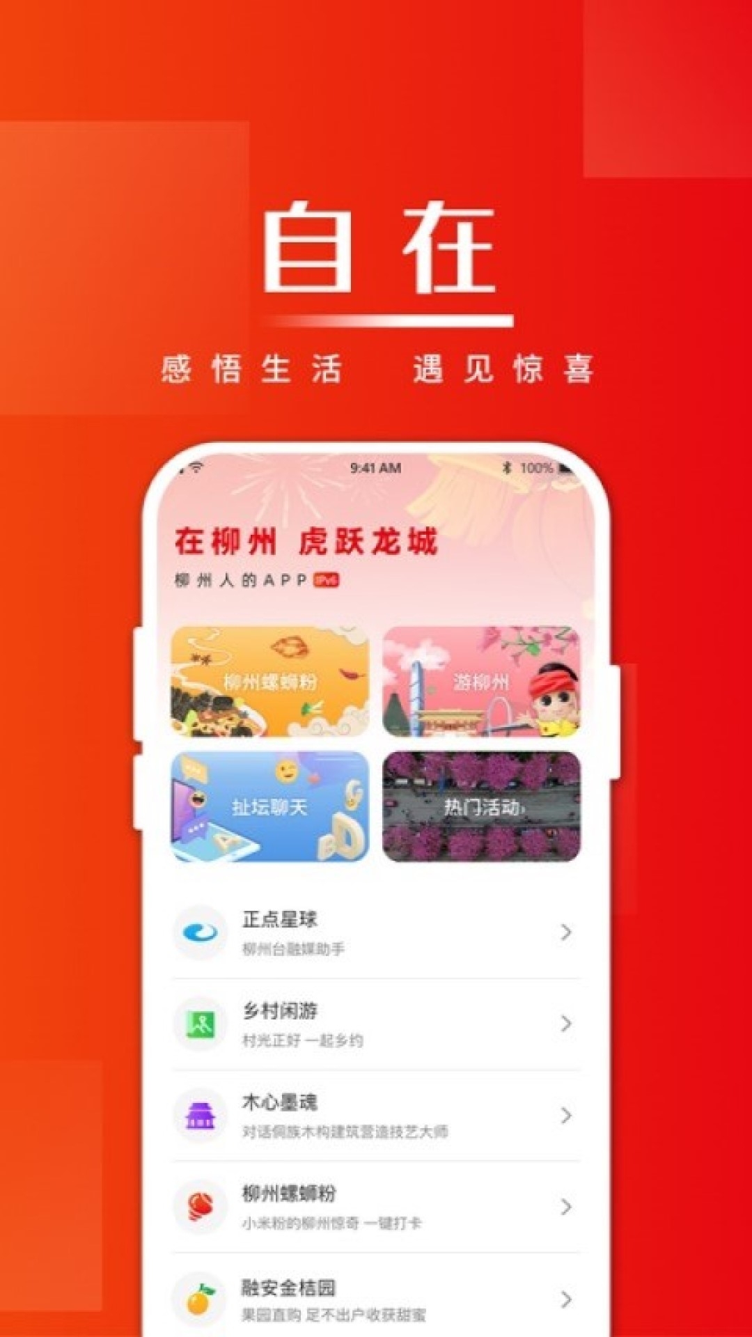 在柳州app下载安装最新版本
