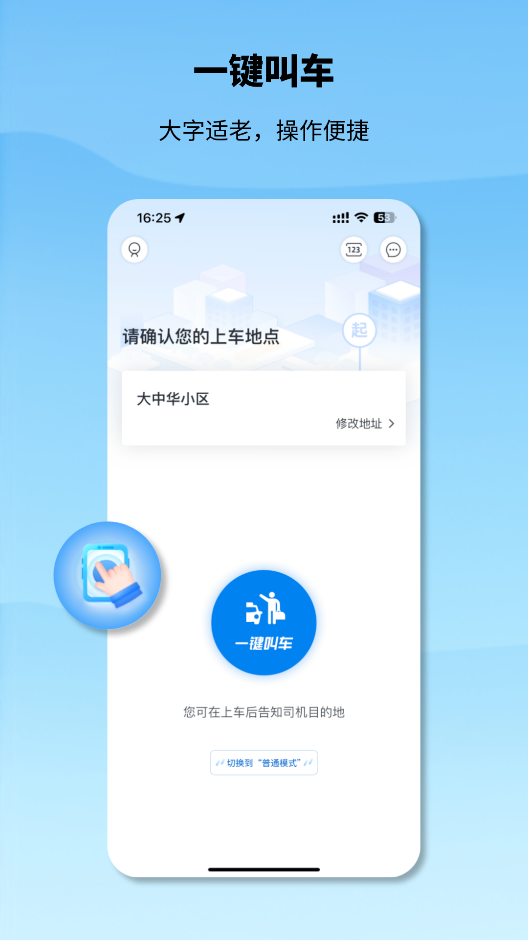 申程出行app下载安装最新版本