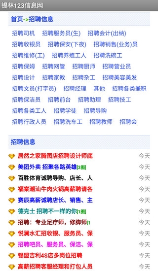 锡林123信息网app下载安装
