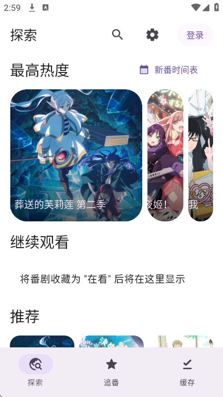 animeko下载最新版