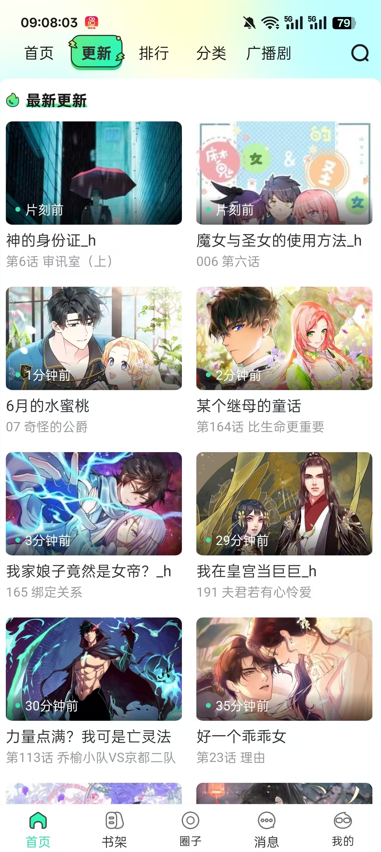 青漫漫画官方正版下载