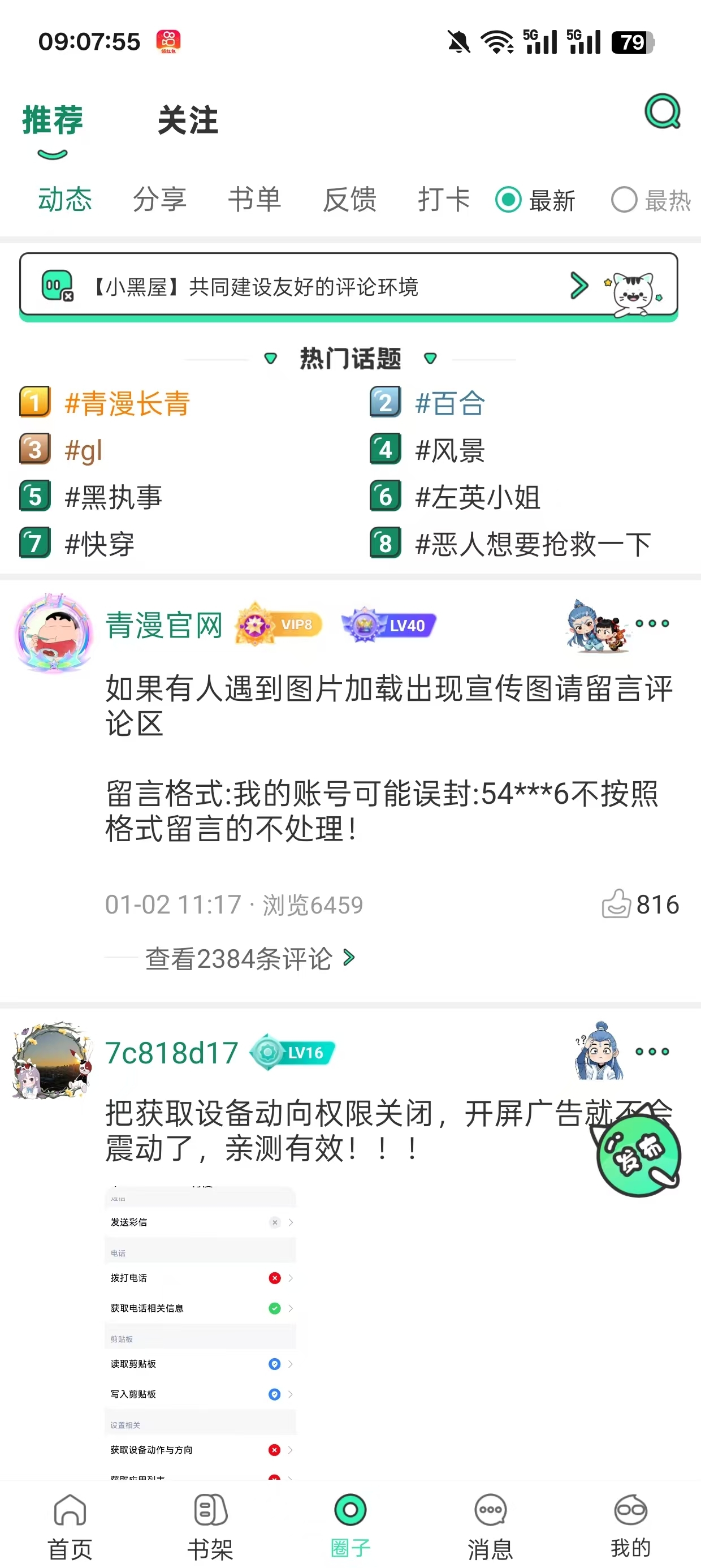 青漫漫画官方正版下载