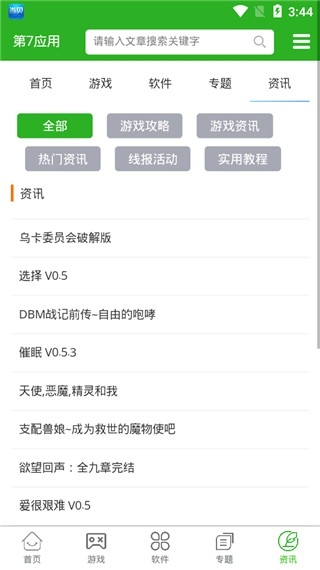 第七应用下载官网版