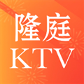 隆庭KTV官方版下载